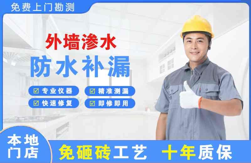 耀州外墙渗水维修