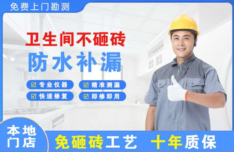 耀州卫生间不砸砖修补漏水